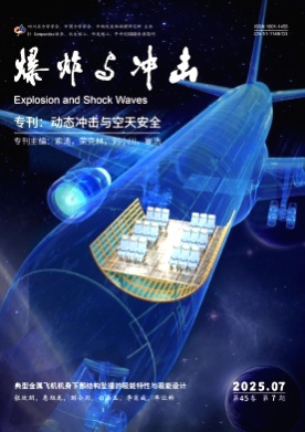 爆炸与冲击杂志